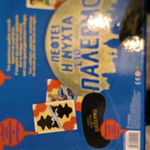 Peftei i nyhta sto Palermo board game like new, complete