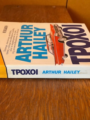 Arthur Hailey Wheels used book