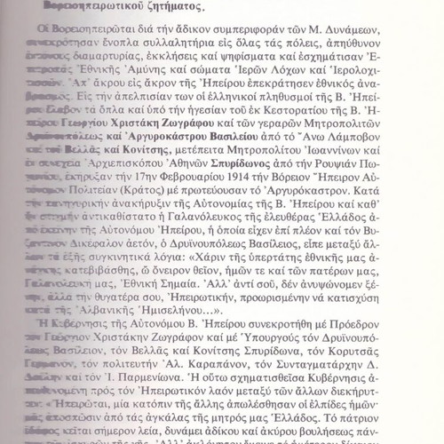 Orthodoxy and Hellenism in Northern Epirus book used, history