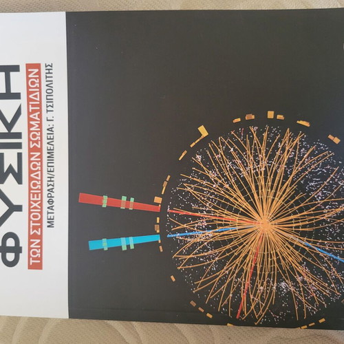 Physics of Elementary Particles Academic Book new, Greek