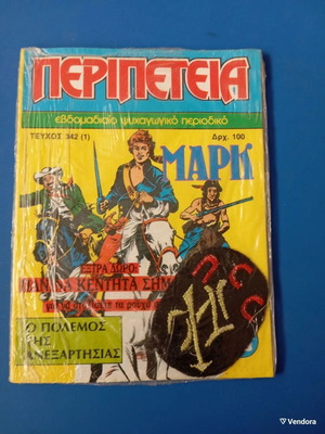 Peripeteia Issue 1 B Period (342) New with embroidered patch gift