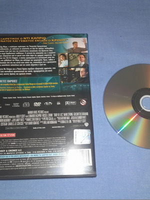 Η Πλεκτάνη DVD μεταχειρισμένο, περιπέτεια με υπότιτλους