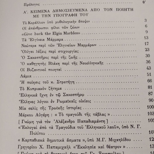K.P. Kavafis Peza book like new