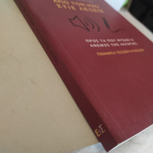 Apo Ton Icho Stis Lexeis by Tasos Tsakiroglou like new, 54 podcasts