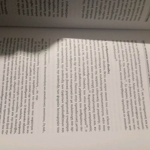 Introduction to Pedagogical Science used book by Ioannis E. Pyrgiotakis