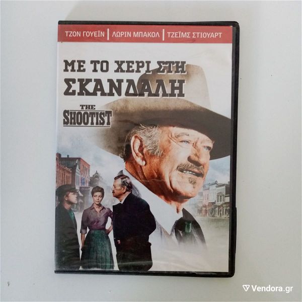  me to cheri sti skandali - THE SHOOTIST (DVD)