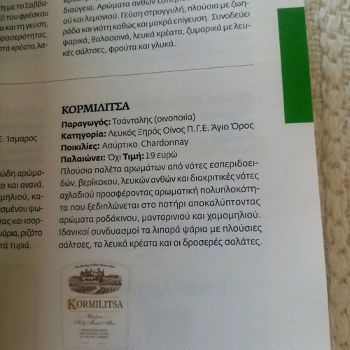 The Alphabet of Greek Wines, softcover, special edition