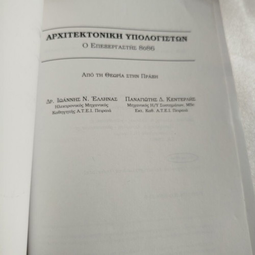 Computer Architecture used, processor 8086 from theory to practice