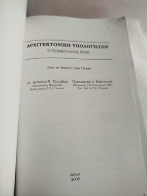 Computer Architecture used, processor 8086 from theory to practice