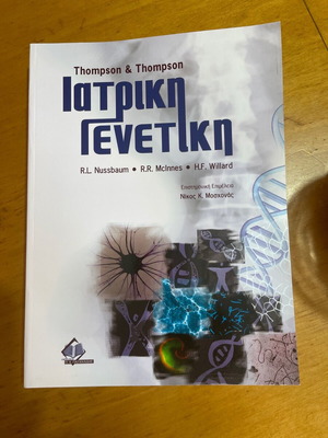 Βιβλίο Ιατρική Γενετική σαν καινούργιο, πανεπιστημίου νοσηλευτικής
