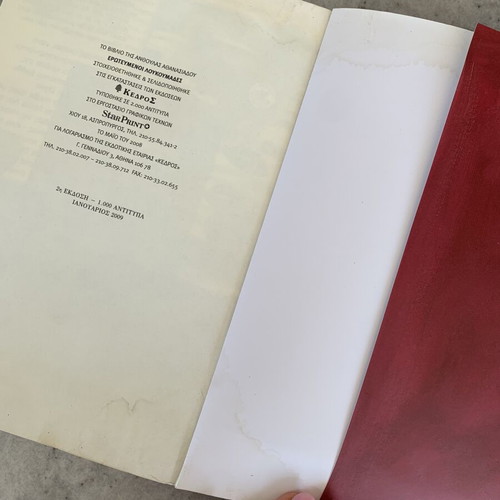 Erotevmenoi Loukoumades book like new, Greek teen fiction
