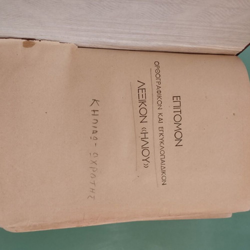 Helios Complete Two-Volume Encyclopedic Dictionary used, Greek