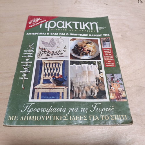 Praktiki magazine issues used, various editions from 1995 to 2006
