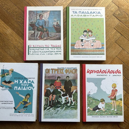 Παιδικά βιβλία καινούργια, αλφαβητάριο και αναγνωστικό