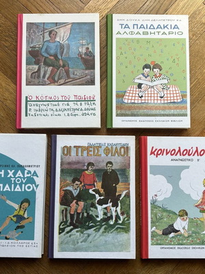 Παιδικά βιβλία καινούργια, αλφαβητάριο και αναγνωστικό