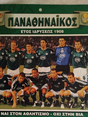 Panathinaikos 2005 wall calendar like new