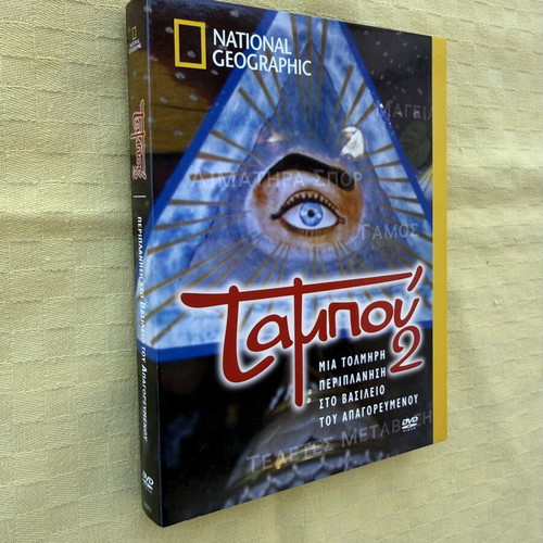 National Geographic Taboo 2 DVD set like new, Greek edition, 3 discs