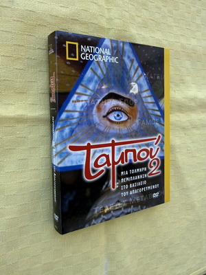 National Geographic Taboo 2 DVD set like new, Greek edition, 3 discs