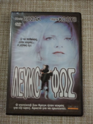 DVD Ταινία Λευκό Φως καινούργιο