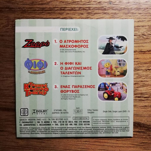 Children's DVD collection like new, dubbed in Greek