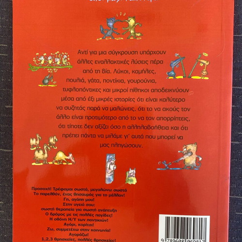 Children's educational books set of 4, Sylvie Girardet - Puig Rosado