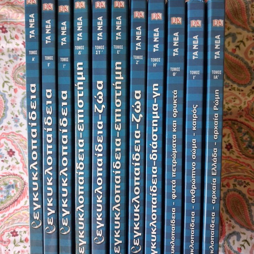 E-Encyclopedia set of 11 volumes like new, Greek