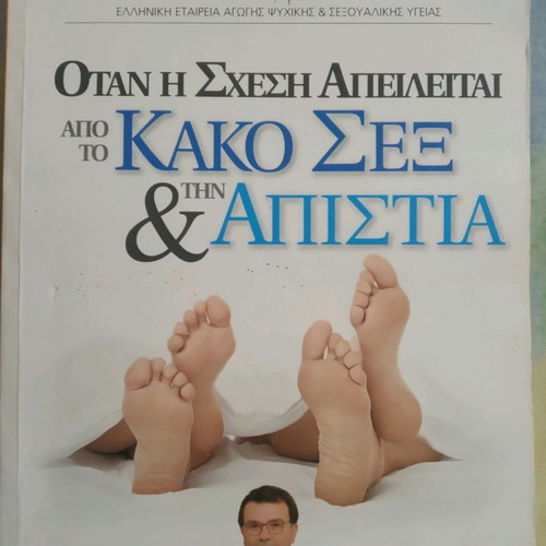 When the Relationship Is Threatened by Bad Sex and Infidelity book in good condition