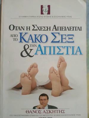 When the Relationship Is Threatened by Bad Sex and Infidelity book in good condition
