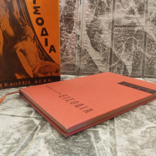Eisodia by Hana Haim book used, 1963, Fexi Editions