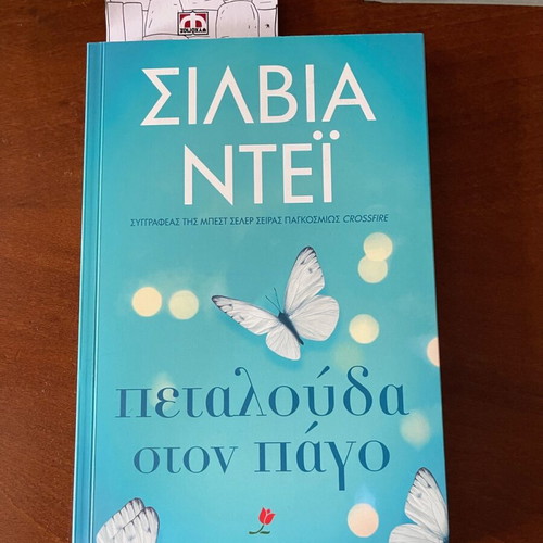 Book Petalouda ston Pago new