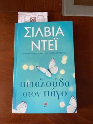 Book Petalouda ston Pago new