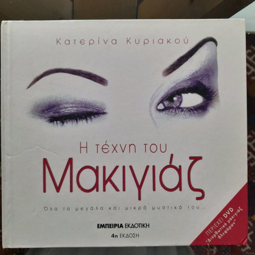 Book like new The Art of Makeup