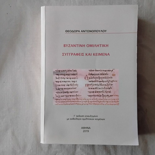 Byzantine Oratory Authors and Texts new
