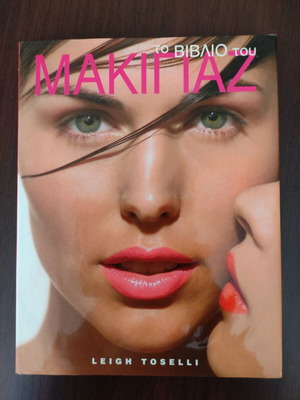 Book The Makeup Book new, with glossy pages