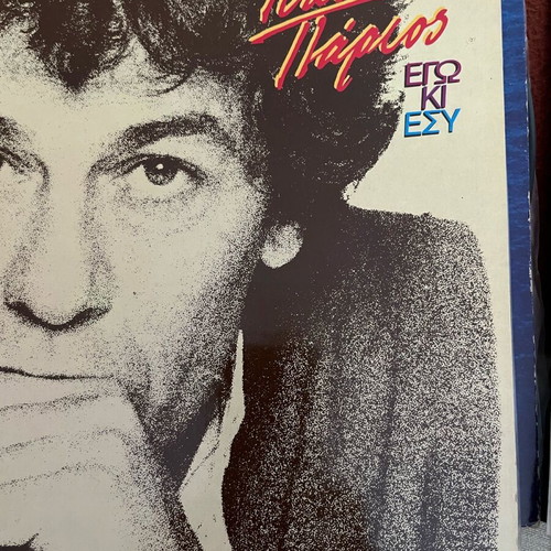 Giannis Parios vinyl record collection of 17 discs like new