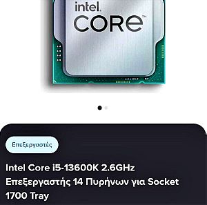 Επεξεργαστής Intel core i5 13600k