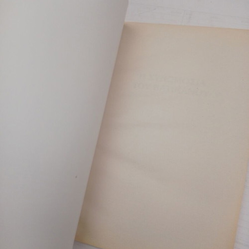 The Vatican Conspiracy Volume 1 used