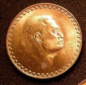 Αίγυπτος, 1 pownd 1970 Silver,αναμνηστικό για τον θάνατο του Νάσσερ,ΒU-UNC