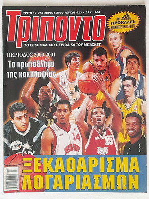 Τρίποντο #623 (2000) μεταχειρισμένο με αφίσα