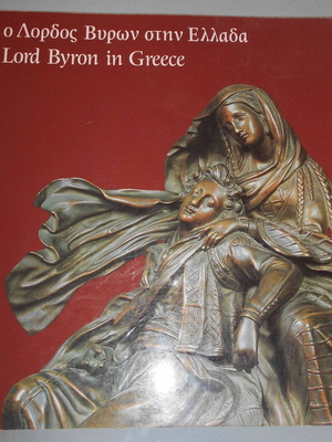Lord Byron in Greece rare curated edition 1987 like new