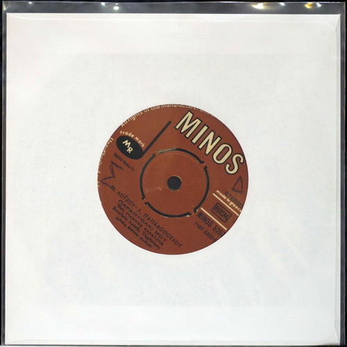 Paramythaki Mou 7'' vinyl record used, laiko