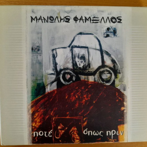 Manolis Famellos Pote Opws Prin 2 CD like new, entechno