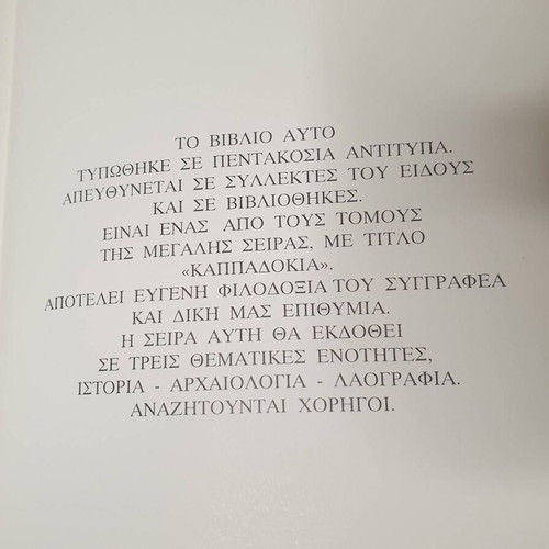 Cappadocia Stories and Tales for Adult Romioi like new