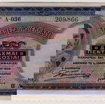  COINS & PAPER MONEY OF THE WORLD, 3 ΠΑΛΑΙΑ ΕΛΛΗΝΙΚΑ ΧΑΡΤΟΝΟΜΙΣΜΑΤΑ.@23#4.