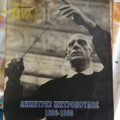 7 Hmeres inserts used from Kathimerini Sunday, pack of 66