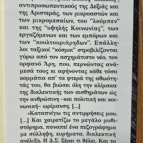 Katedafizometha by Dido Sotiriou like new