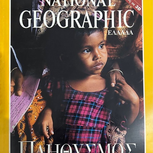 National Geographic Issue 1 Greek Edition 1998 with 3D glasses