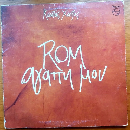 Vinyl Kostas Chatzis – Rom Agapi Mou like new