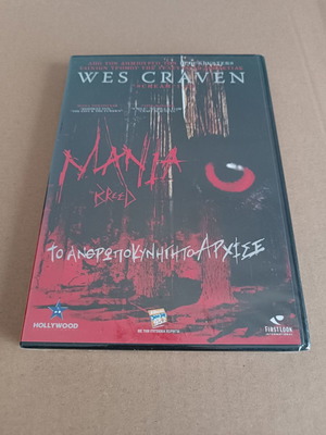 The Breed (Mania) DVD new with horror subtitles
