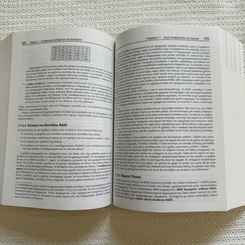 Book «Database Systems» 4th edition like new, Greek